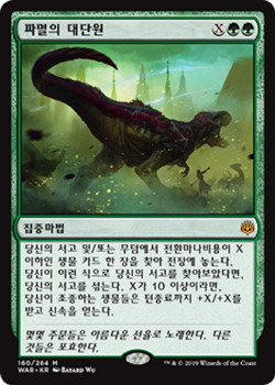 MTG KOREAN : WAR OF THE SPARK - Finale of Devastation x1 - Image 1