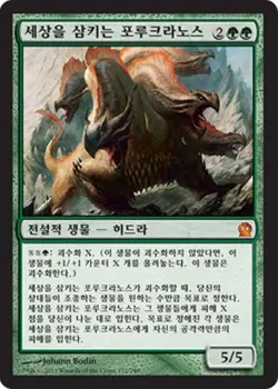 MTG KOREAN : THEROS - Polukranos, World Eater x1 - Image 1