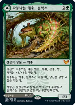 MTG KOREAN : STRIXHAVEN - Blex, Vexing Pest x1 - Image 1