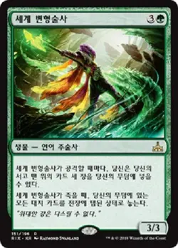 MTG KOREAN : RIVALS OF IXALAN - World Shaper x1 - Image 1