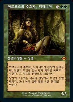MTG KOREAN : MODERN HORIZONS 2 RETRO FRAME - Titania, Protector of Argoth x1 - Image 1