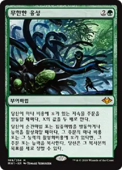 MTG KOREAN : MODERN HORIZONS - Unbound Flourishing x1 - Image 1