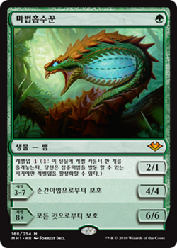 MTG KOREAN : MODERN HORIZONS - Hexdrinker x1 - Image 1
