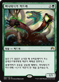 MTG KOREAN : MAGIC ORIGINS - Managorger Hydra x1 - Image 1