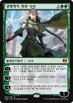 MTG KOREAN : KALADESH - Nissa, Vital Force x1 - Image 1