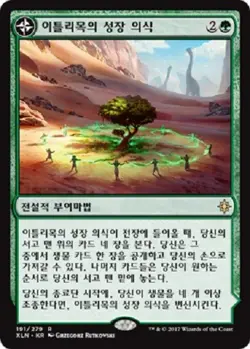 MTG KOREAN : IXALAN - Growing Rites of Itlimoc x1 - Image 1