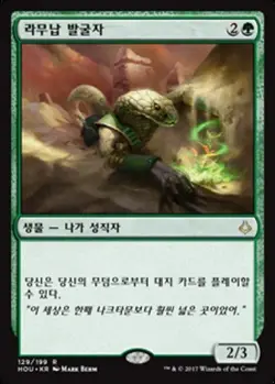 MTG KOREAN : HOUR OF DEVASTATION - Ramunap Excavator x1 - Image 1
