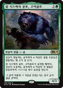 MTG KOREAN : CORE SET 2019 - Goreclaw, Terror of Qal Sisma x1 - Image 1