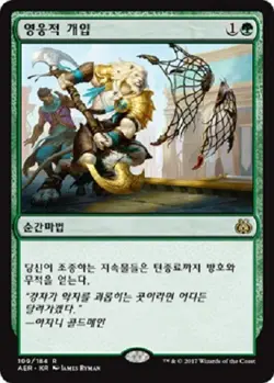 MTG KOREAN : AETHER REVOLT - Heroic Intervention x1 - Image 1