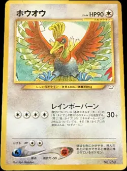 Ho-oh No.250 Neo Premium File 3 Promo Pokemon Card Japanese Non Holo NM - Image 1
