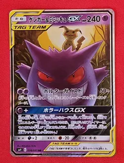 Gengar & Mimikyu GX RR 038/095 Tag Bolt sm9 Pokemon Card Japanese Near Mint - Image 1