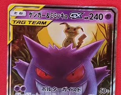 Gengar & Mimikyu GX RR 038/095 Tag Bolt sm9 Pokemon Card Japanese Near Mint - Image 2