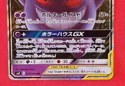 Gengar & Mimikyu GX RR 038/095 Tag Bolt sm9 Pokemon Card Japanese Near Mint - Image 3