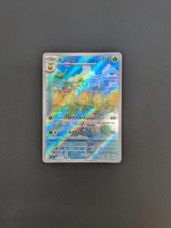 Pokemon card - Sunflora AR - Mask of Change sv6 102/101 - Japanese - NM - Image 1