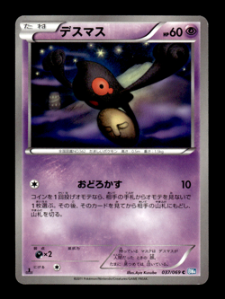 Yamask 037/069 1st Edition BW4 Japanese Pokemon Card ~ MP - Image 1