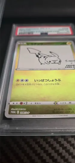 PSA 10 - Pokemon Yu Nagaba Pikachu 208/S-P Japanese Promo 2021 - Image 2