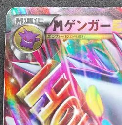 Pokemon Card M Gengar EX 079/XY-P Promo Japanese 2014 - Image 5
