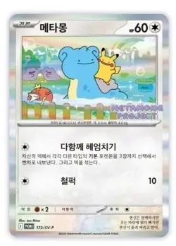 Ditto 173/SV-P Korean Korea Promo 2025 NEAR MINT Pokemon Card METAMONG - Image 1