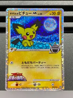 Spiky-Eared Pichu Movie Promo 011/022 009/022 010/022 Japanese Pokemon Card - Image 3