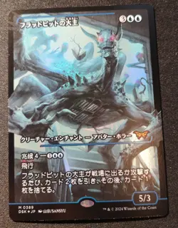 Overlord Of The Floodpits - Foil - Showcase - DSK - MTG - NM - JP - 0389 - Image 1