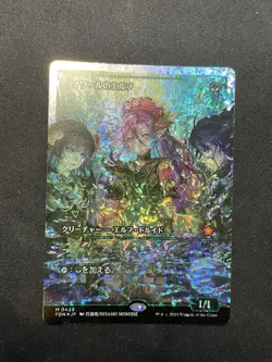 Llanowar Elves Fracture Foil Japanese Full Art #439 MTG Magic Clean! - Image 1
