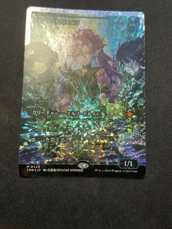 Llanowar Elves Fracture Foil Japanese Full Art #439 MTG Magic Clean! - Image 3