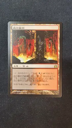 Japanese Blood Crypt - Return to Ravnica - Magic: the Gathering - Image 1