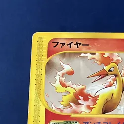 HP Moltres 018/088 Mysterious Mountains E Series E5 Japanese 2002 HP Pokemon - Image 3