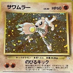 Pokemon TCG - Hitmonlee No 106 - Fossil 7 - Holo Rare - Japanese - Image 2