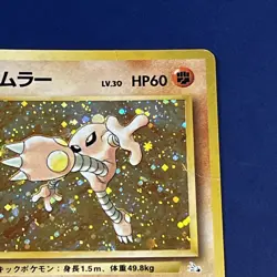 Pokemon TCG - Hitmonlee No 106 - Fossil 7 - Holo Rare - Japanese - Image 3