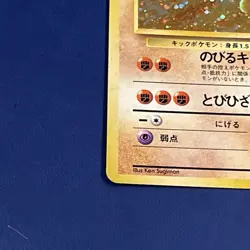 Pokemon TCG - Hitmonlee No 106 - Fossil 7 - Holo Rare - Japanese - Image 5
