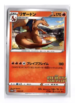 Charizard 143/S-P Illustration Grand Prix Japanese Pokemon Card NM US Seller - Image 1