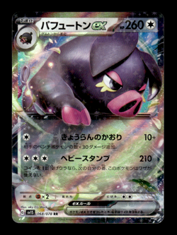 Oinkologne ex 068/078 RR Holo sv1S Japanese Pokemon Card ~ MP - Image 1
