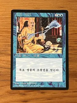 MTG Magic the Gathering - Control Magic - FBB Korean - Fourth Edition - Foreign - Image 1