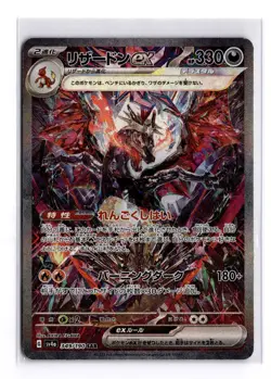 Pokemon Charizard EX SAR 349/190 Japanese Shiny Treasure EX SV4a - Image 1