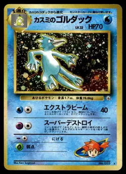 1998 Pokemon Japanese Misty's Golduck #NO. 055 Light Play - Image 1