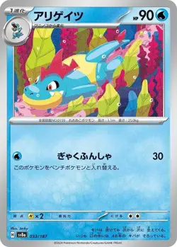 Croconaw - 033/187 - Terastal Fest ex (SV8a) - Pokemon TCG - NM - JAPANESE - Image 1