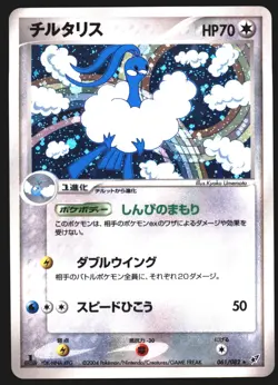Altaria 061/082 Clash of the Blue Sky Holo 1st ED 2004 Japanese Pokemon Card - Image 1