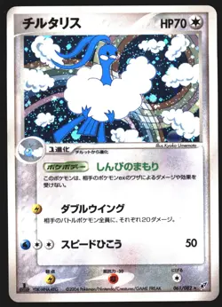 Altaria 061/082 Clash of the Blue Sky Holo 1st ED 2004 Japanese Pokemon Card - Image 3