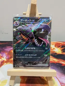 Arbok ex RR 024/165 SV2a Pokemon Card 151 Pokemon Card Japanese - NM - Image 1