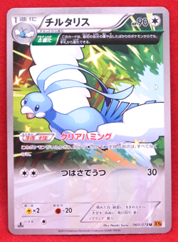Altaria 1st Edition 2015 Vintage Nintendo 060/078 XY6 Pokemon Card Japanese F/S - Image 1