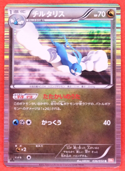 Altaria Holo 1st Edition BW5 036/050 2012 Nintendo Pokemon Card Japanese F/S - Image 1
