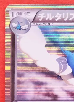 Altaria Holo 1st Edition BW5 036/050 2012 Nintendo Pokemon Card Japanese F/S - Image 2