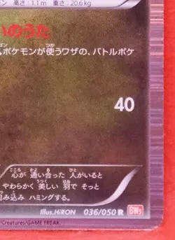 Altaria Holo 1st Edition BW5 036/050 2012 Nintendo Pokemon Card Japanese F/S - Image 5
