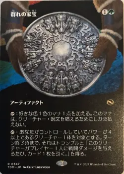 MTG herd heirloom borderless japanese - Image 1