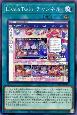 Yugioh Card DBGI-JP019 Live Twin Channel | Normal Japanese - Image 1