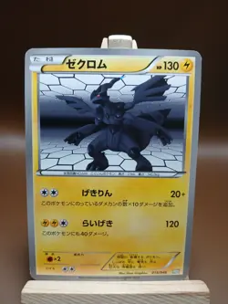 HP Zekrom 013/046 - Master Deck Build Box MDB BW - 2012 Japanese Pokemon - Image 1