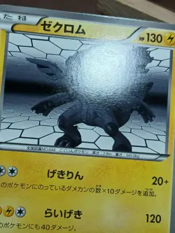 HP Zekrom 013/046 - Master Deck Build Box MDB BW - 2012 Japanese Pokemon - Image 2