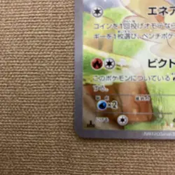 NM Victini 007/036 CP5 Legendary Shine Collection Pokemon Card Japanese - Image 5