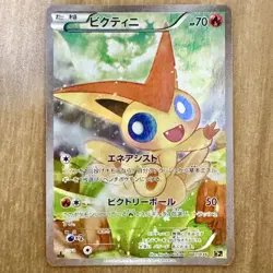Victini 007/036 CP5 Legendary Shine Collection Pokemon Card Japanese [LP] - Image 1